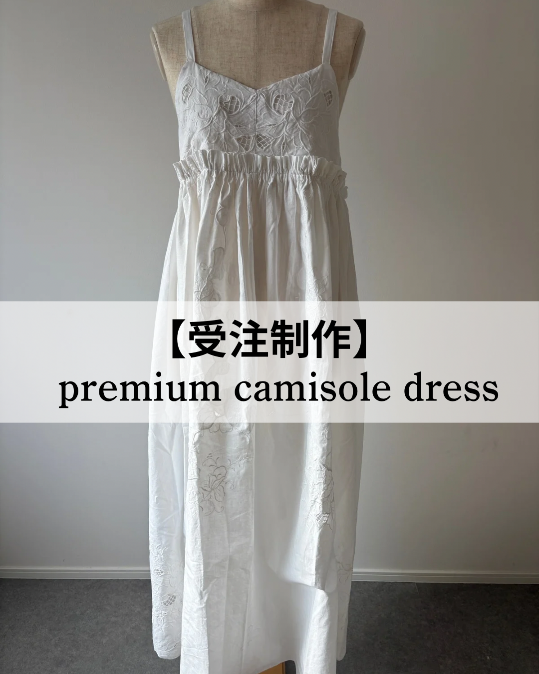 【受注製作】premium camisole dress