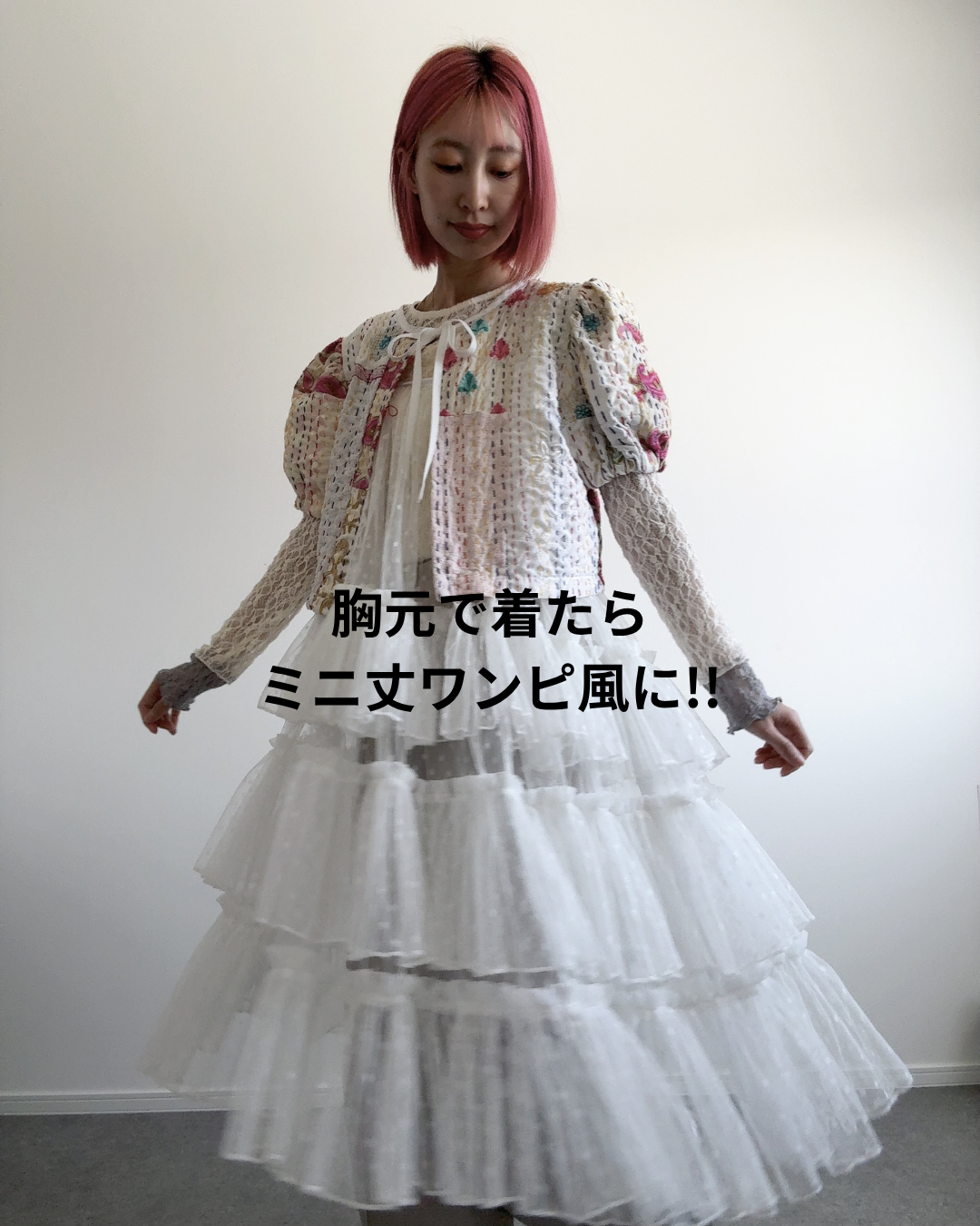 Tulle Lap skirt