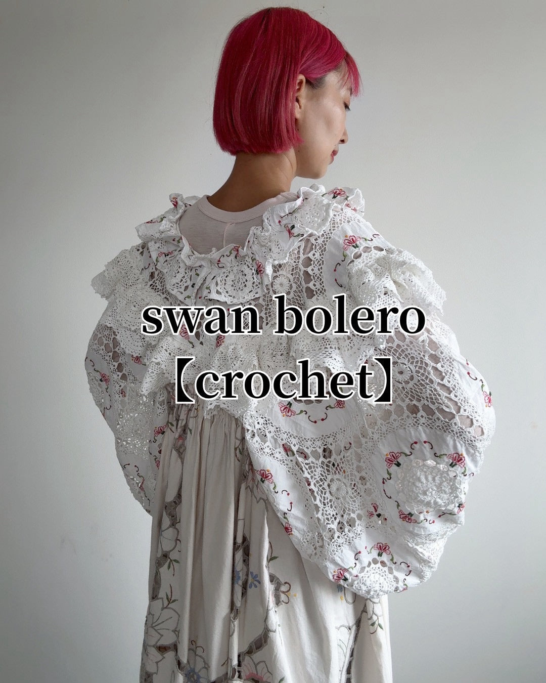 スワンボレロ クロッシェ
