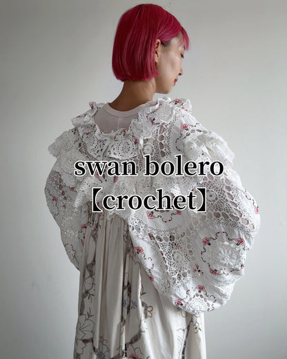 スワンボレロ クロッシェ