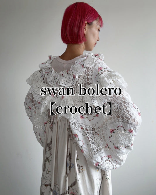 スワンボレロ クロッシェ