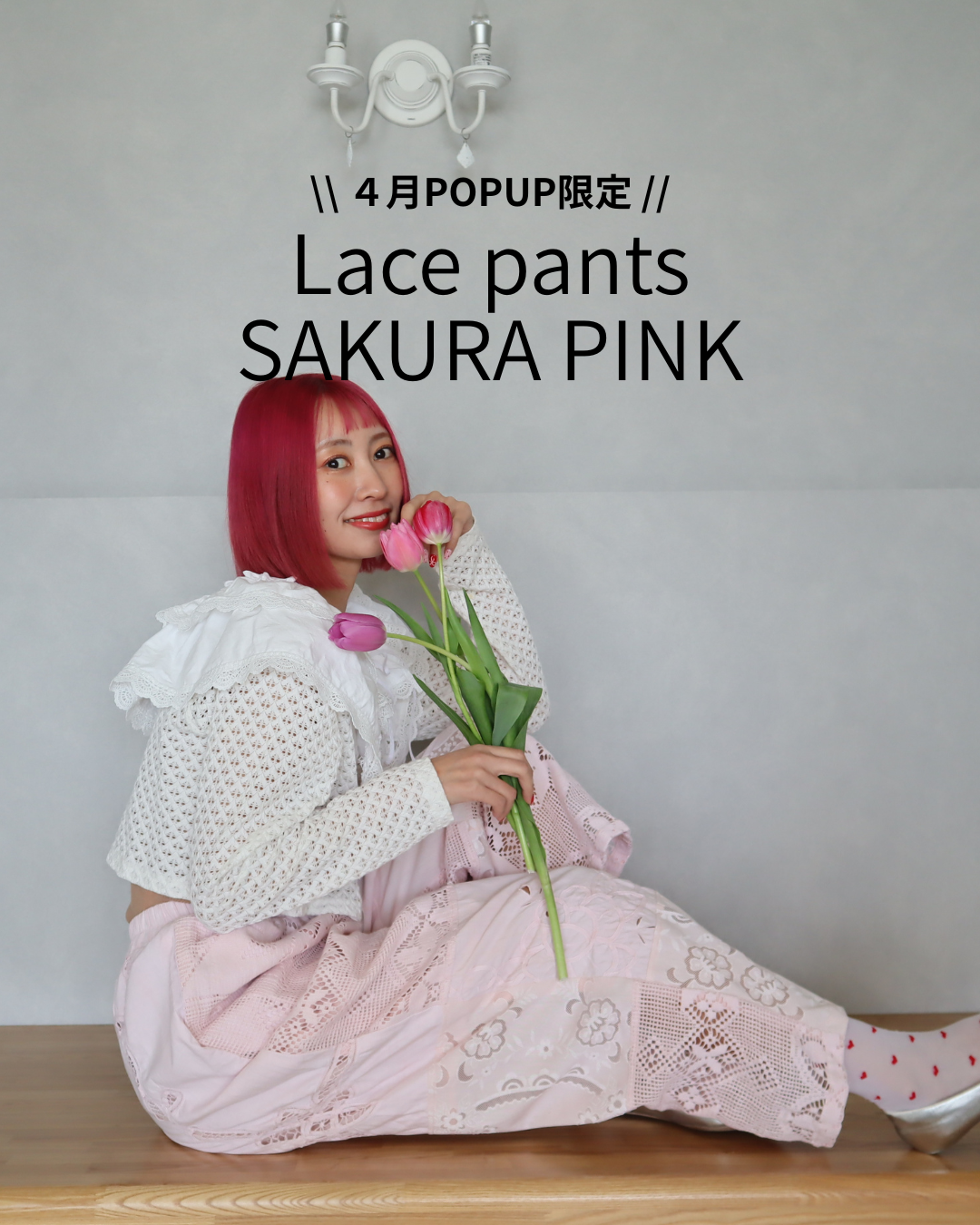 【4月限定】レースパンツSAKURA PINK