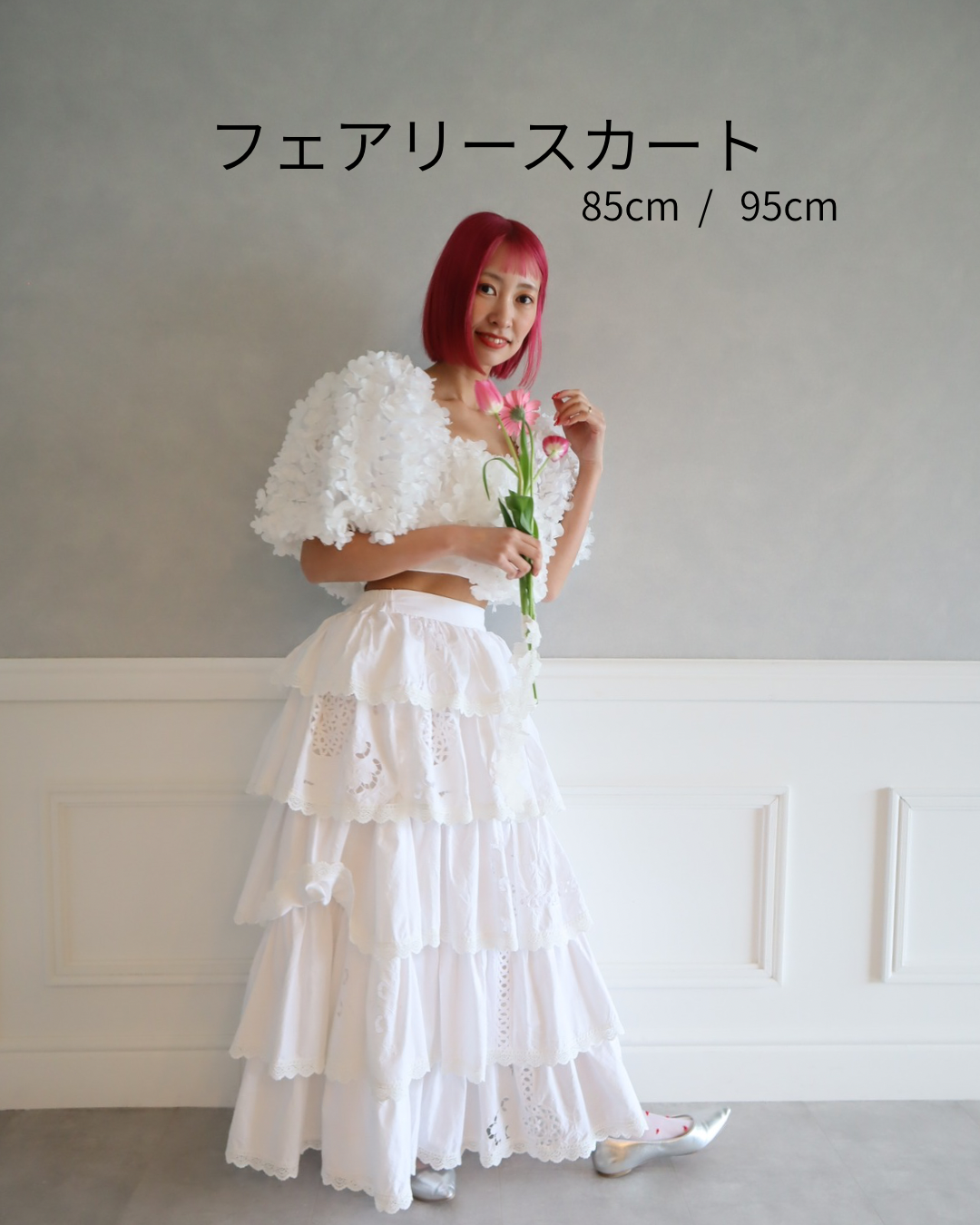 フェアリースカート